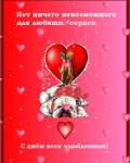 анимированные открытки День влюблённых