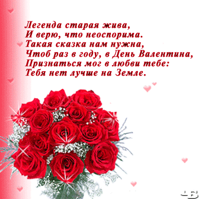 S_dnyom_valentina_stihi (1)