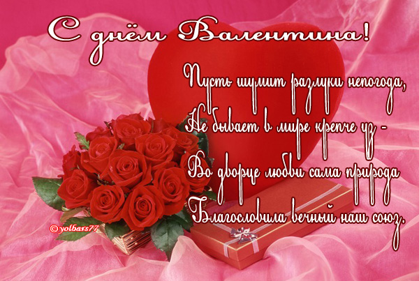 S_dnyom_valentina_stihi (13)