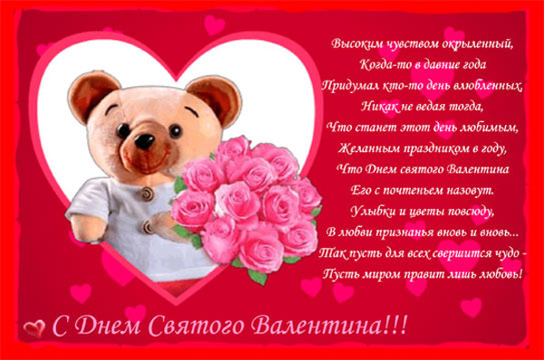 S_dnyom_valentina_stihi (25)