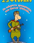 анимированные открытки День защитника Отечества