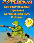 анимированные открытки День защитника Отечества