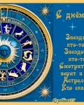 анимированные открытки День астрологии