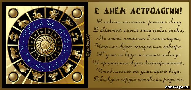Den_astrologii (14)