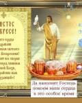 открытки картинки С Христовым воскресеньем