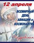 открытки картинки С днём космонавтики