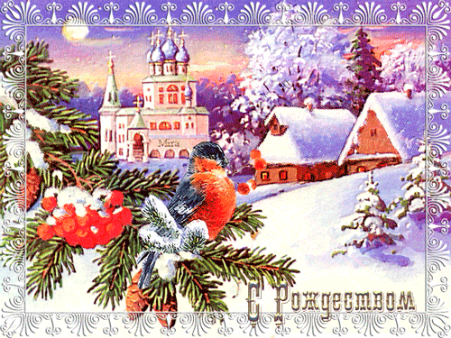 С Рождеством анимированные открытки красивые
