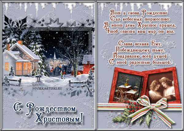 С Рождеством анимированные открытки красивые